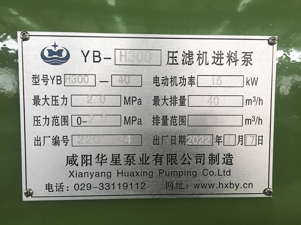 YBH300-40壓濾機(jī)專用節(jié)能泵