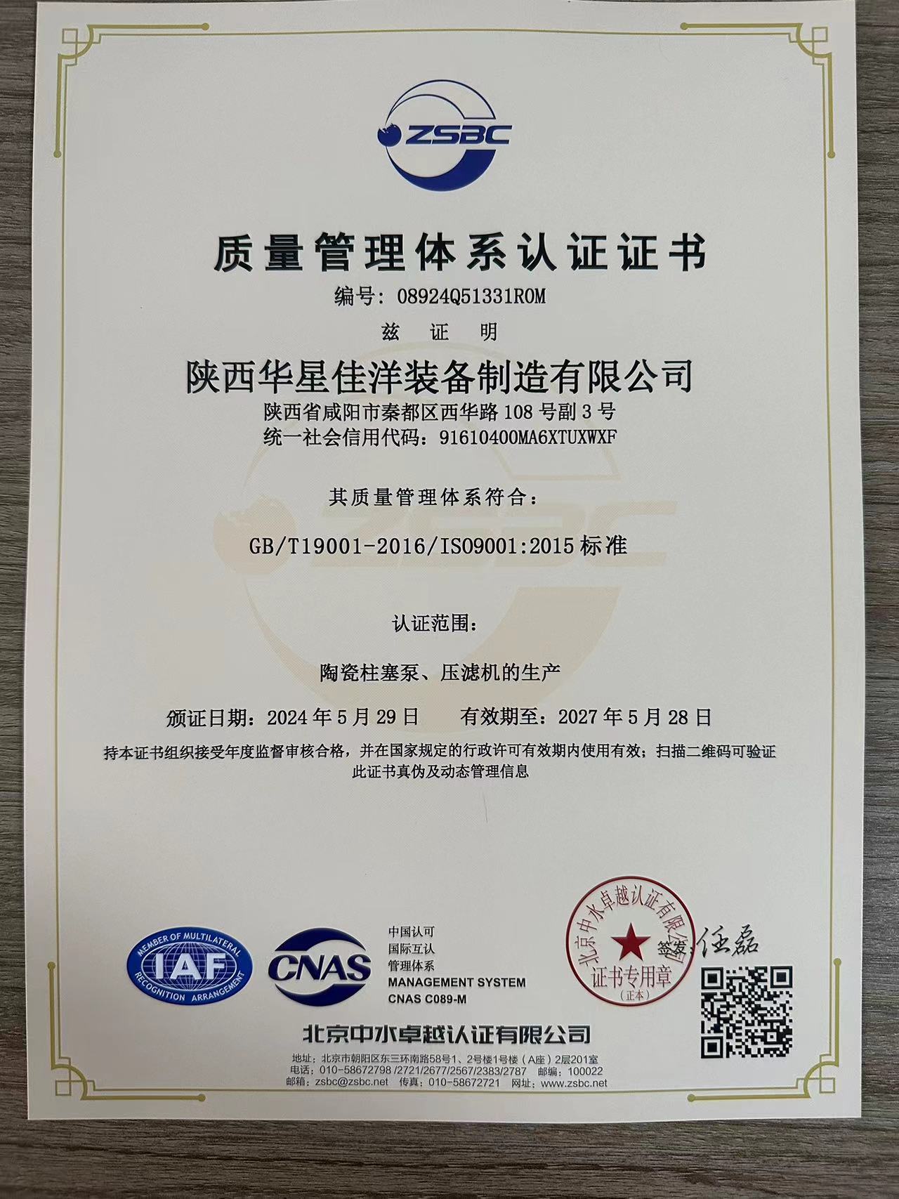 ISO9001國(guó)際質(zhì)量管理體系認(rèn)證-2